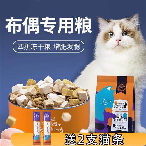 皇恒赛级布偶猫专用猫粮幼猫成猫猫咪三文鱼深海增肥发腮美毛全价