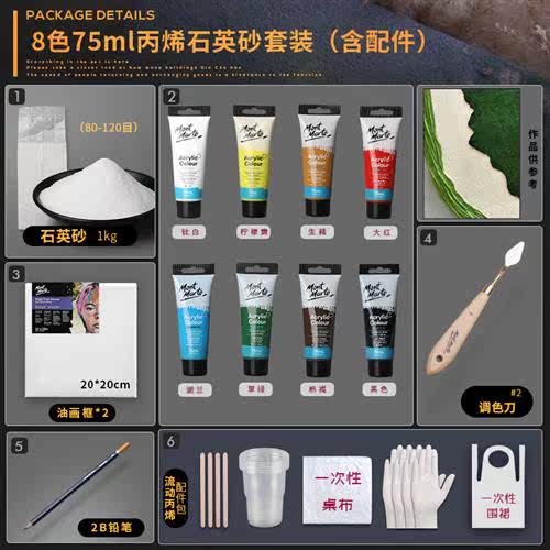 蒙玛特(Mont Marte)石英砂肌理画 丙烯颜料8色材料手工diy工具套高性价比高么？