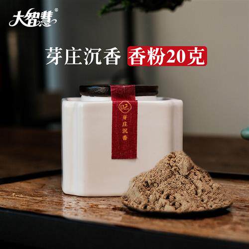 新款大智慧 天然沉香粉 香篆香道卧室熏香手工檀香 家用室内持久怎么样,好用不?