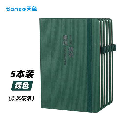天色 5本A5商务笔记本子 软皮面记事本办公中号笔记本会议记录本3