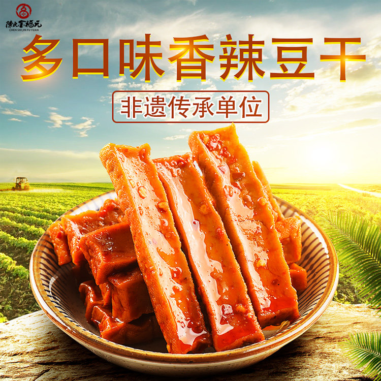 金福元卤豆干 湖南特产武冈卤豆腐香辣休闲零食多口味大礼包