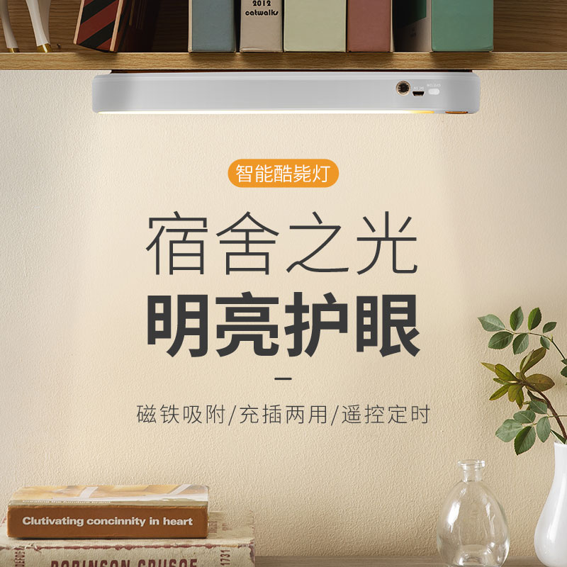 智能遥控床头护眼台灯学习专用充电宿舍磁吸大学生LED酷毙寝室灯