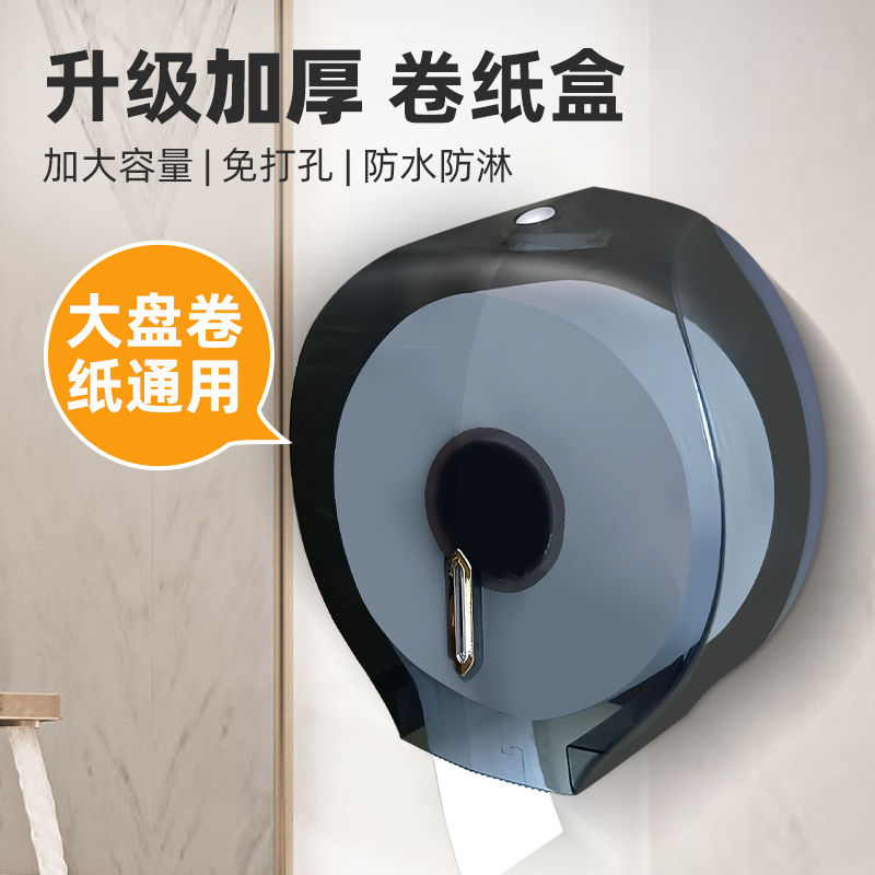 百凡加丽升级款大盘卷纸盒