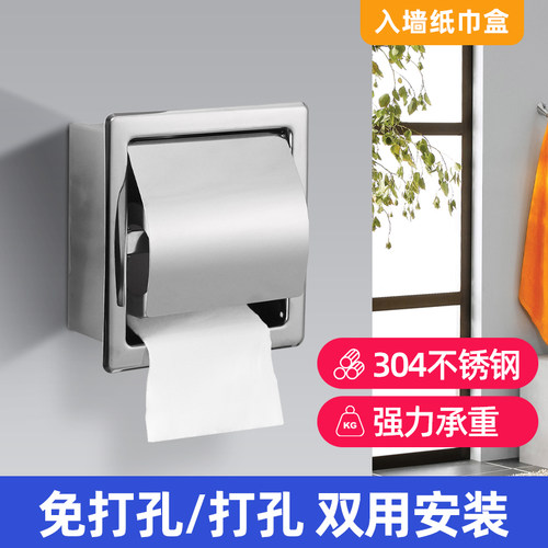 304不锈钢嵌入式厕纸架百凡加丽