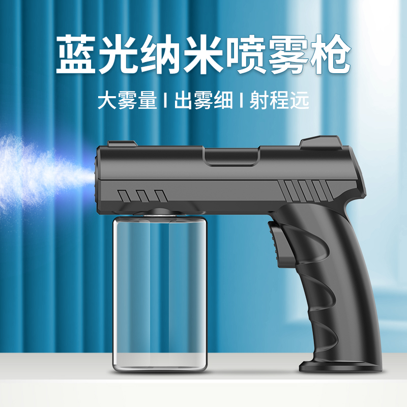 手持充电枪家用消毒喷雾器