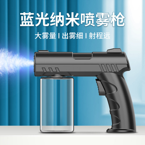 手持充电枪家用消毒喷雾器