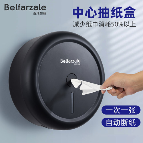 酒店商用中心抽大卷纸盒