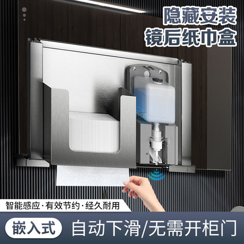 百凡加丽镜后感应擦手纸盒皂液器