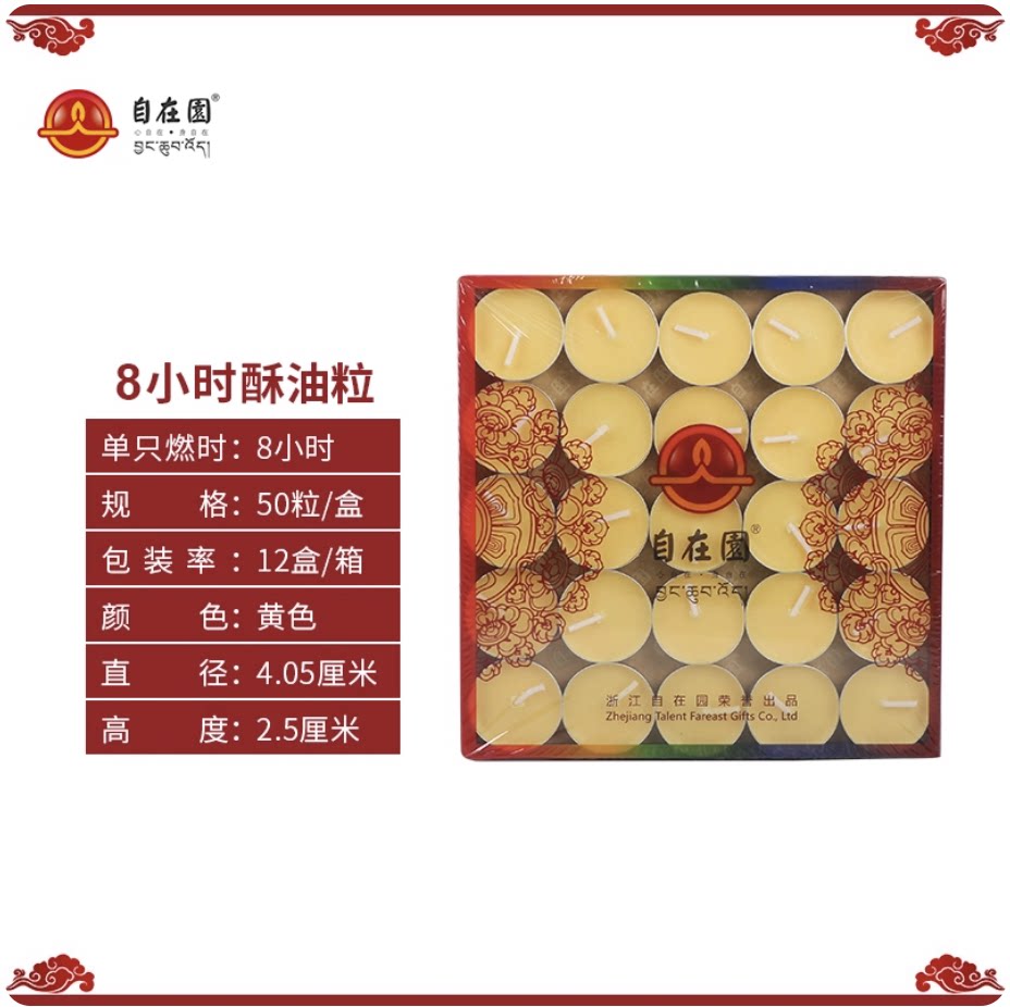 达伦特8小时红黄铝壳植物酥油灯