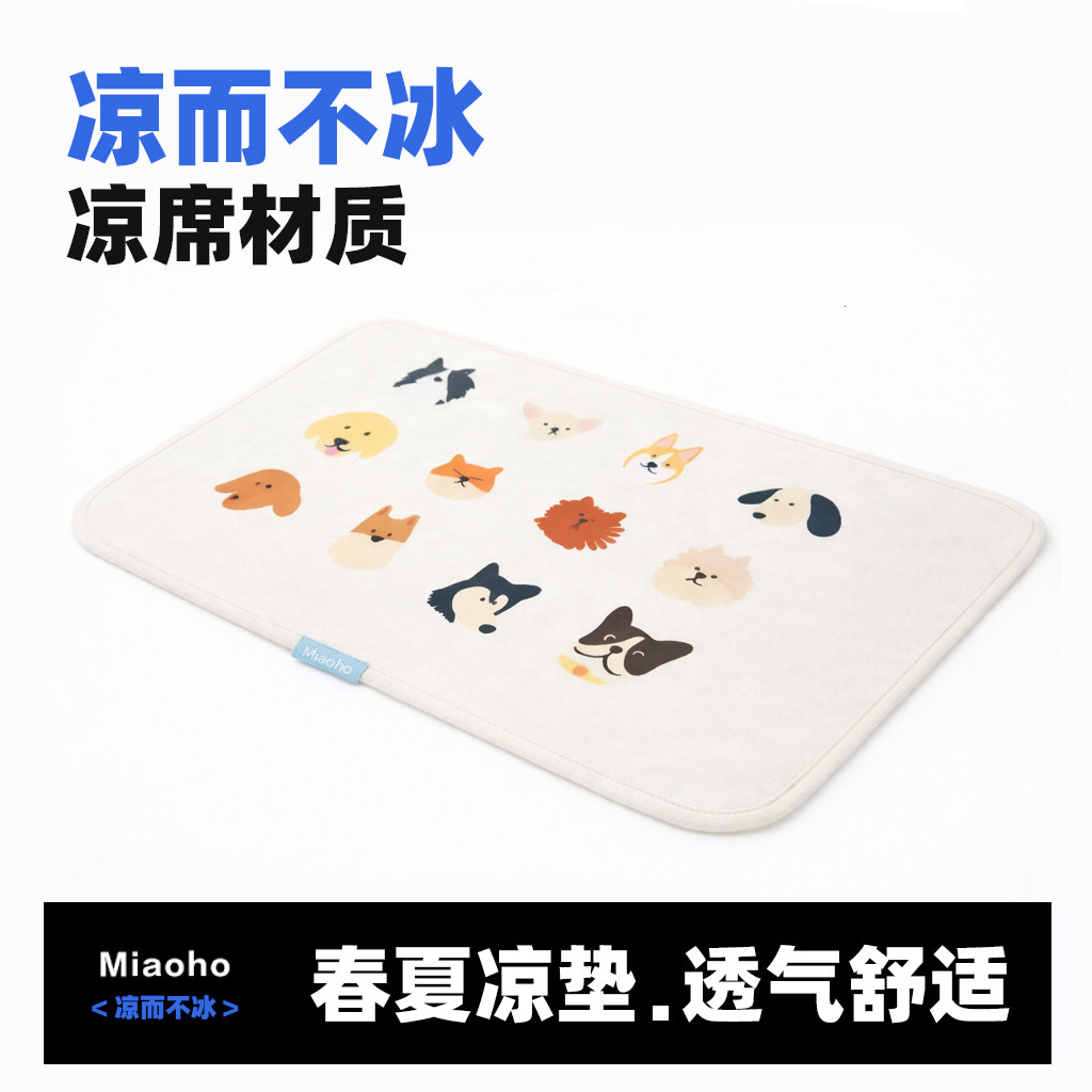 Miaoho春夏猫狗凉垫透气舒适卡通动物凉席垫子宠物用品