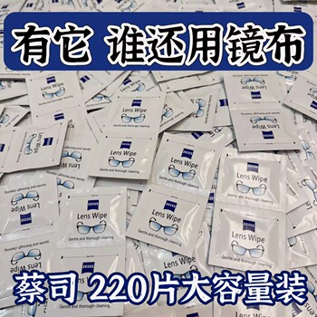 蔡司眼镜纸眼镜纸清洁镜头湿巾一次性相机手机拭镜纸镜片220片