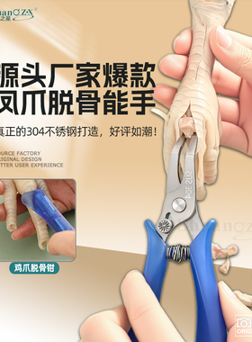304不锈钢无骨鸡爪去骨神器凤爪鸡骨钳脱骨头剔骨工具剃鸡脚剪刀