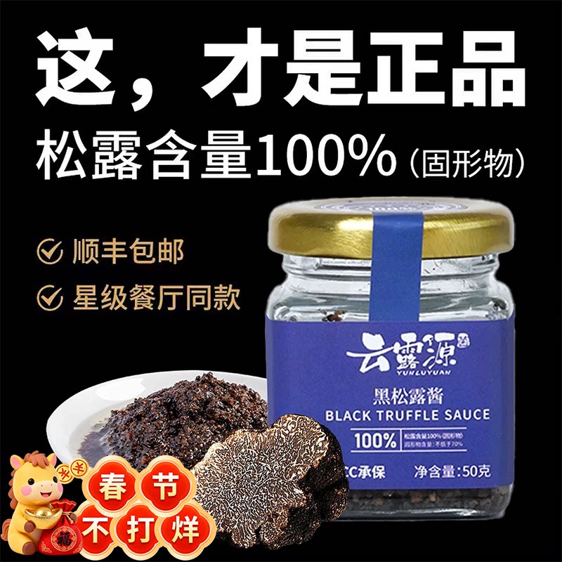 云南野生黑松露酱新鲜菌菇炒饭调味礼盒装商用官方旗舰店小包装