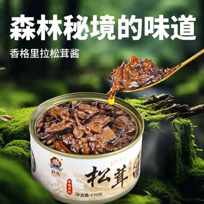 云南特产松茸酱礼盒装