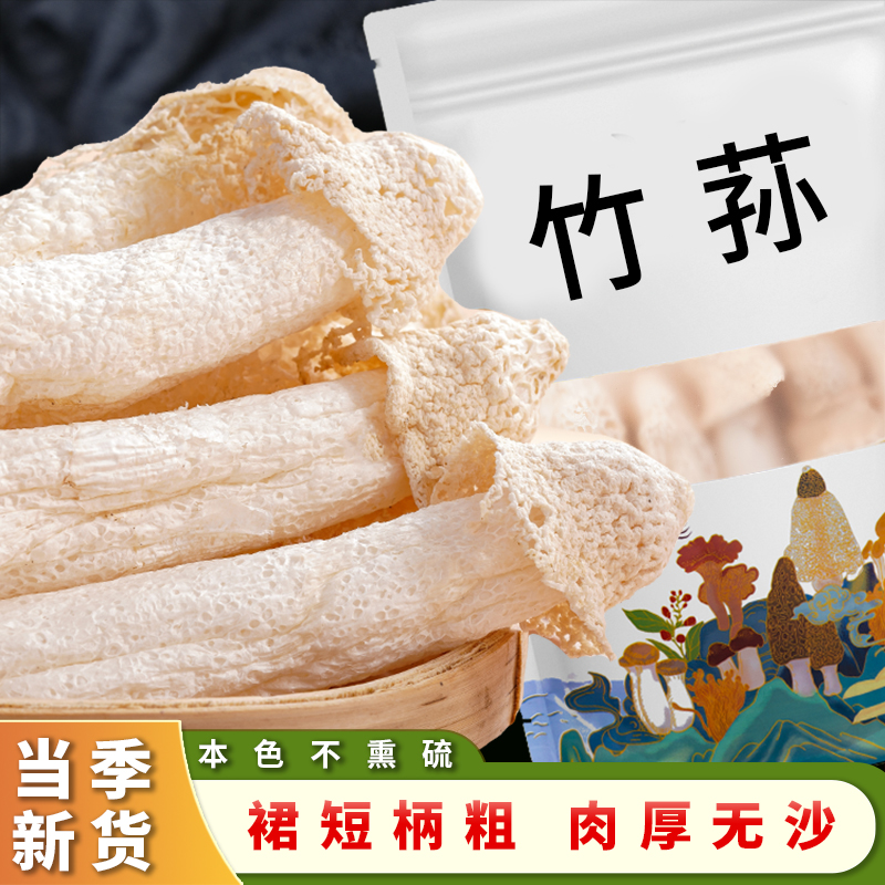 云露源精选高原红托野生菌菇竹荪