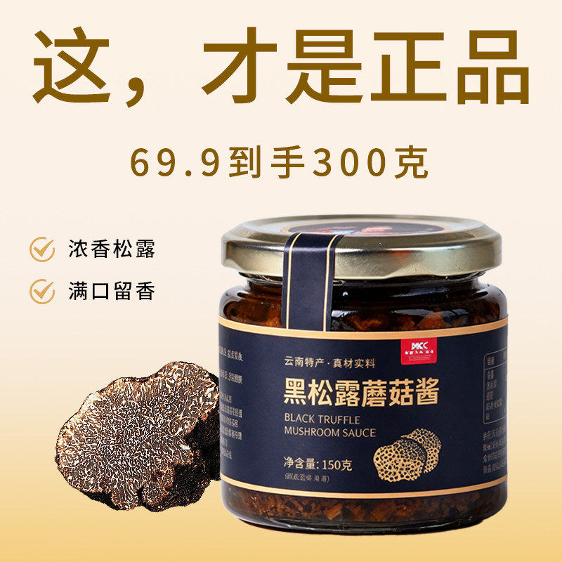 云南野生黑松露酱商用新鲜菌菇炒饭调味礼盒装粉油官方旗舰店大瓶,粮油调味/速食/干货/烘焙,下饭/拌饭酱/拌饭料,淘宝优惠券,粉丝福利购,淘宝优惠卷