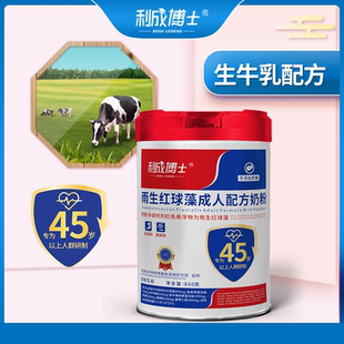 雨生红球藻成人配方奶粉利成博士45岁以上