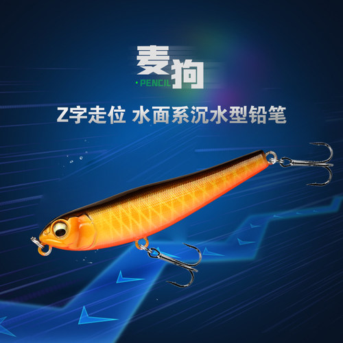 沉水铅笔之子狗带噪音7cm7g假饵