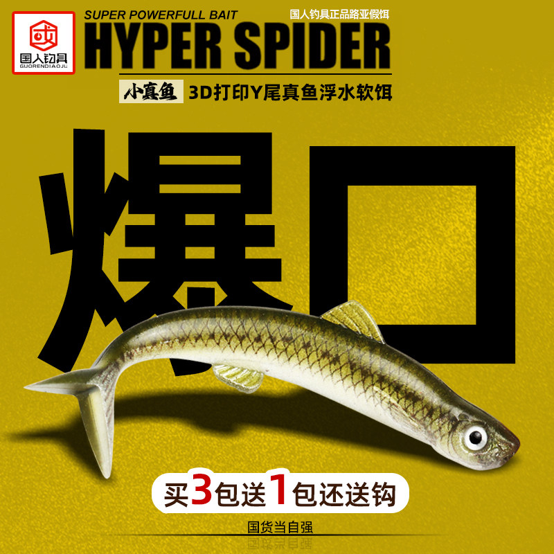 小真鱼路亚假饵软饵软鱼3D打印涂装淡水翘嘴鲈鱼鳜鱼黑坑水库江河,户外/登山/野营/旅行用品,路亚饵,淘宝优惠券,粉丝福利购,淘宝优惠卷