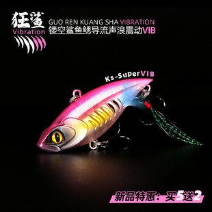 路亚假饵VIB硬饵狂鲨第四代改装噪声传导无规律自然泳姿翘嘴鳜鲈