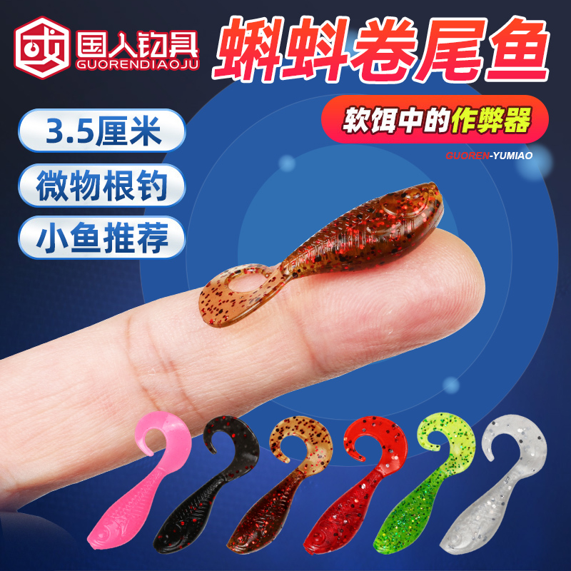 3.5厘米微物根钓小软鱼一包20条