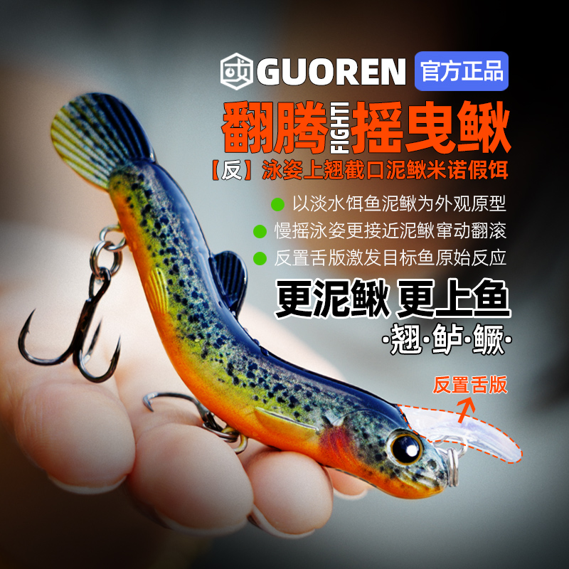 摇曳鳅路亚饵翻腾上浮泥鳅