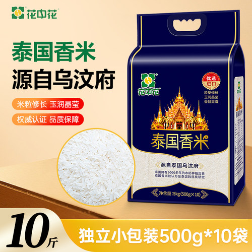 花中花泰国香米5kg独立小袋装