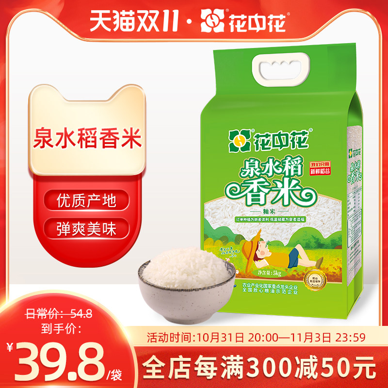 【泉水稻香米】花中花当季新米泉水稻大米5kg长粒香籼米10斤包邮怎么样,好用不?