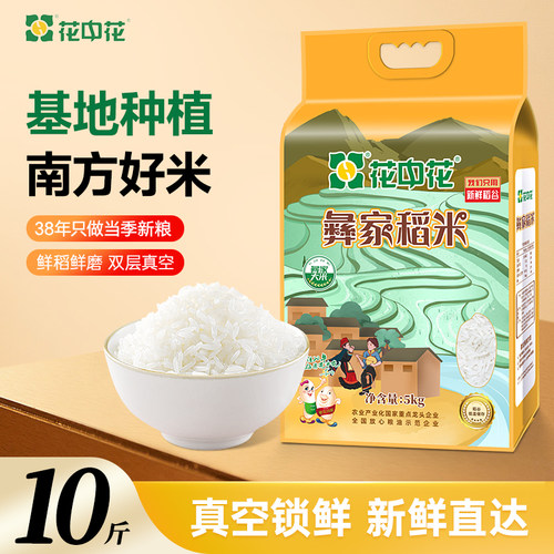 花中花彝家稻米5kg四川大米