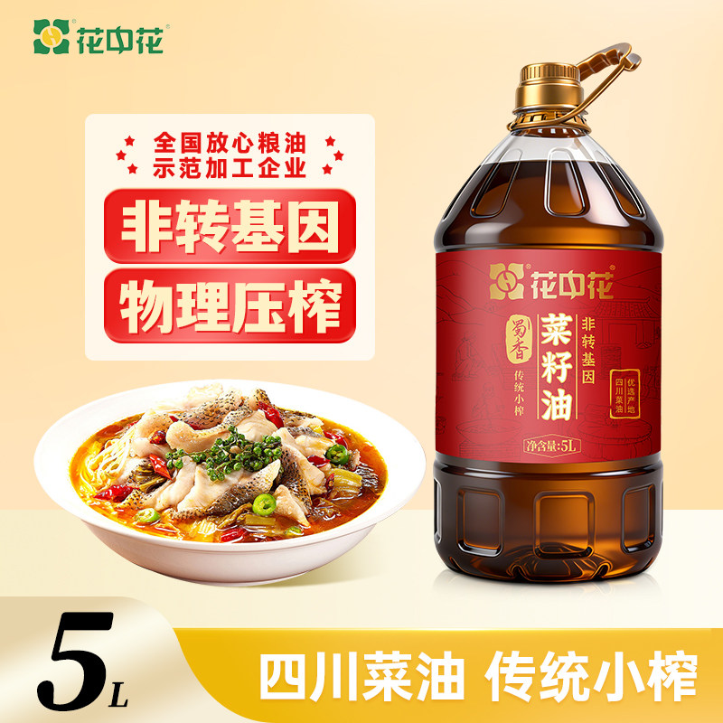 花中花蜀香菜籽油5升优选四川菜籽家用桶装非转基因物理压榨菜油