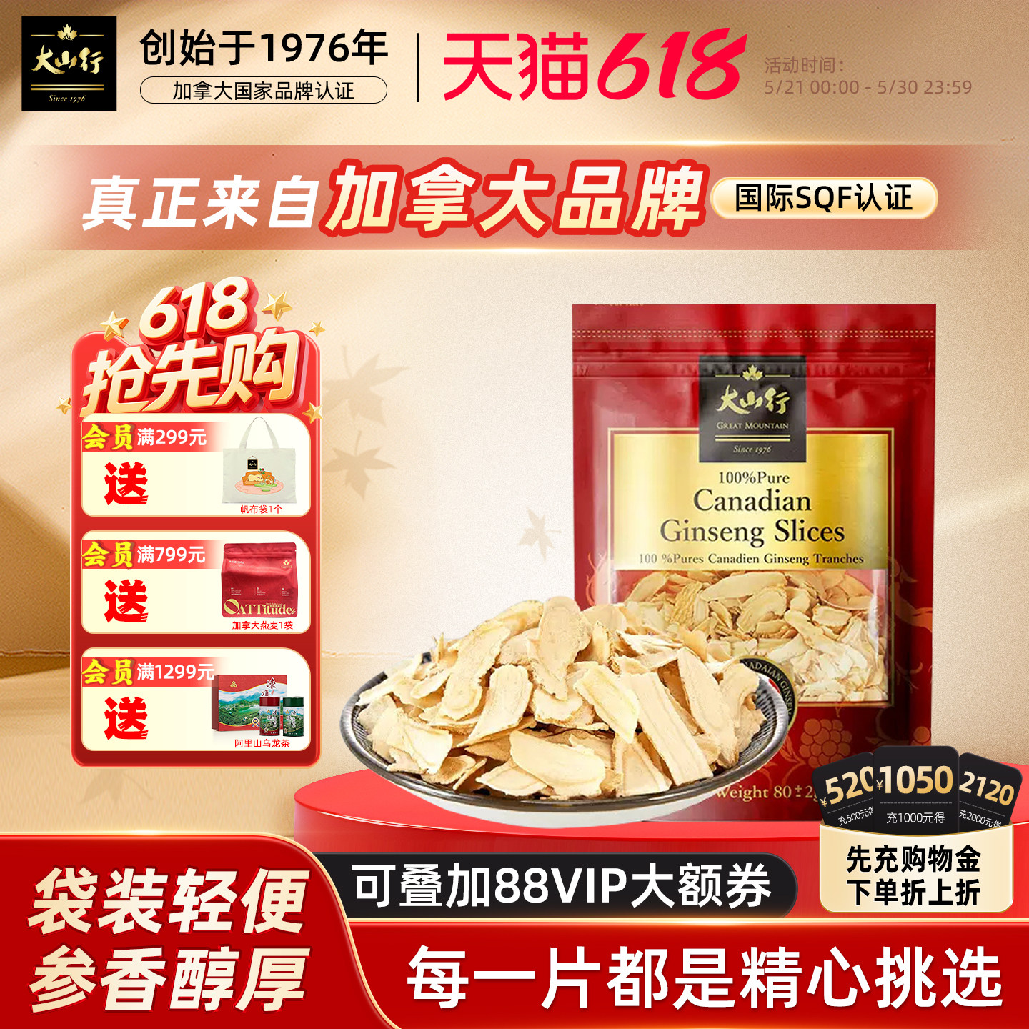 大山行西洋参花旗参80g切片进口加拿大父母礼物品荣获SQF国际认证