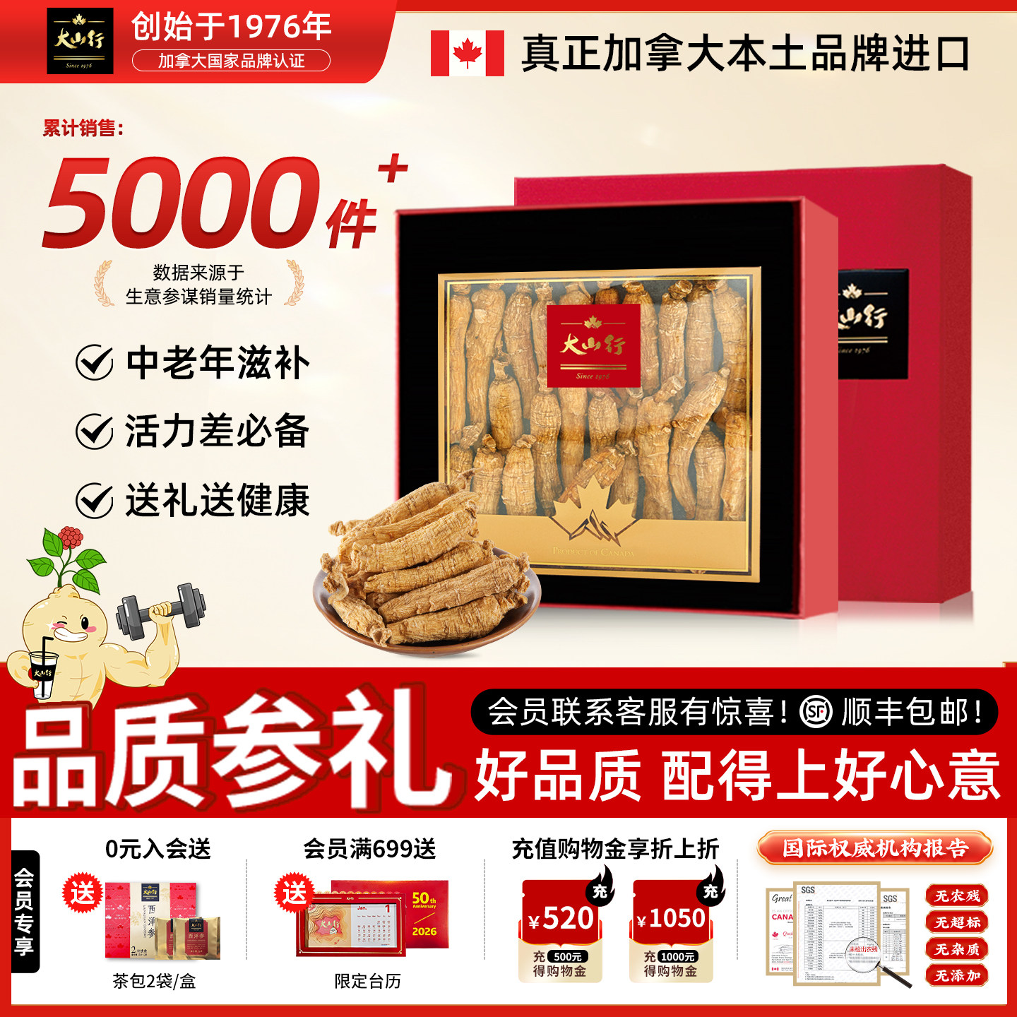大山行西洋参礼盒原支进口加拿大花旗参整枝礼品养生活力国际认证