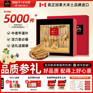 大山行西洋参礼盒原支进口加拿大花旗参整枝礼品国际认证养生年货