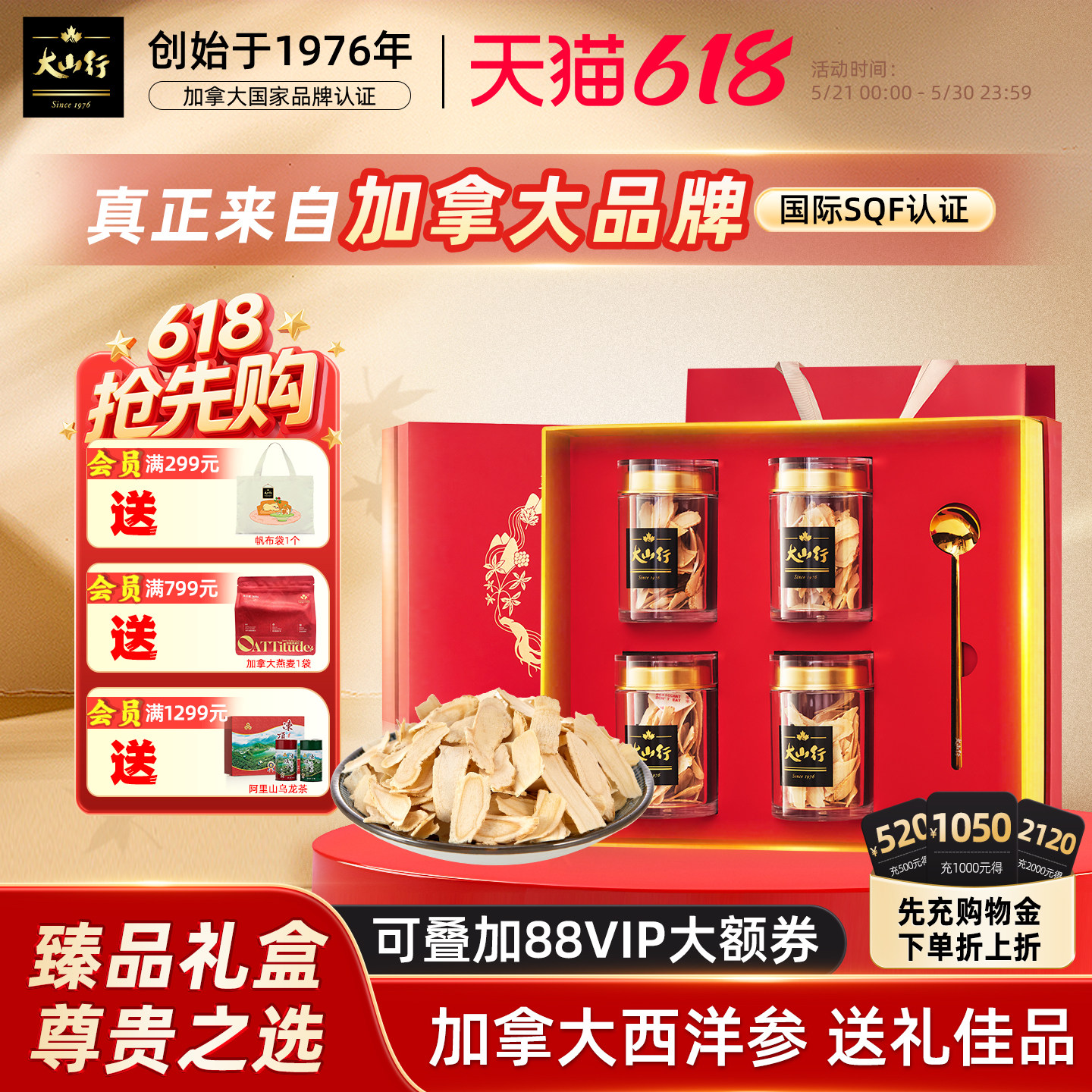 【端午节礼盒】进口大山行西洋参特大片礼品加拿大送长辈老人心意