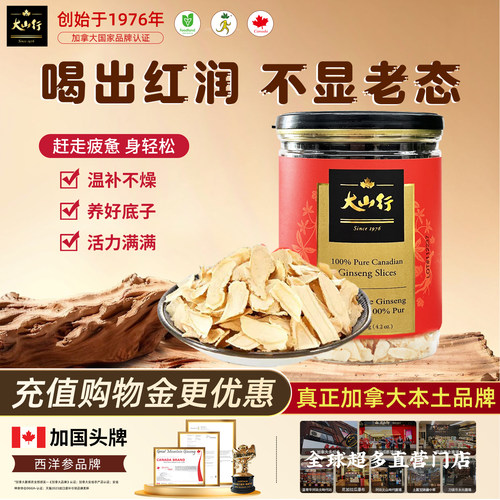 大山行进口西洋参切片120g经典款