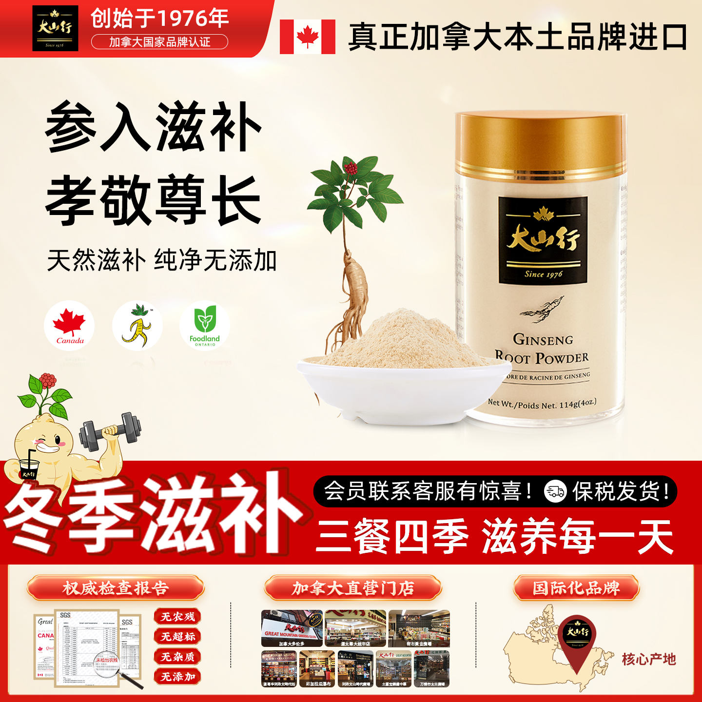 【原装进口】大山行西洋参粉114g罐装加拿大花旗参秋季滋补品保税