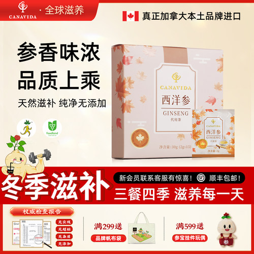 西洋参纯参茶包拒绝边角料