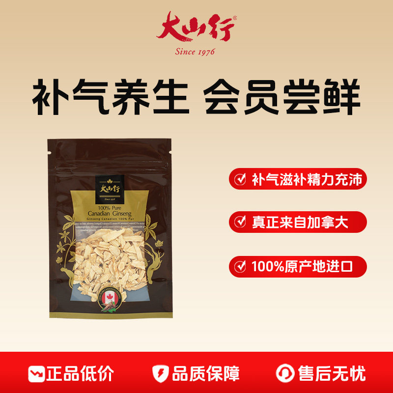 【滋补尝鲜】大山行进口西洋参10g便携装 加拿大花旗参泡水煲汤喝
