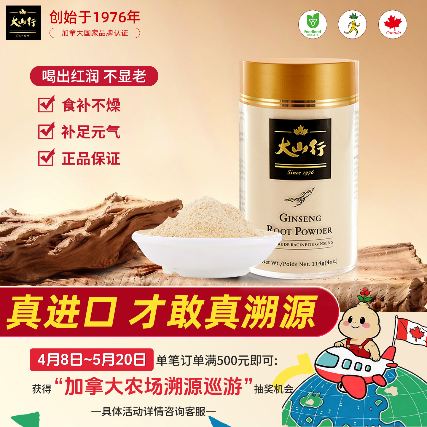 【原装进口】大山行西洋参粉114g罐装加拿大花旗参滋补品保税