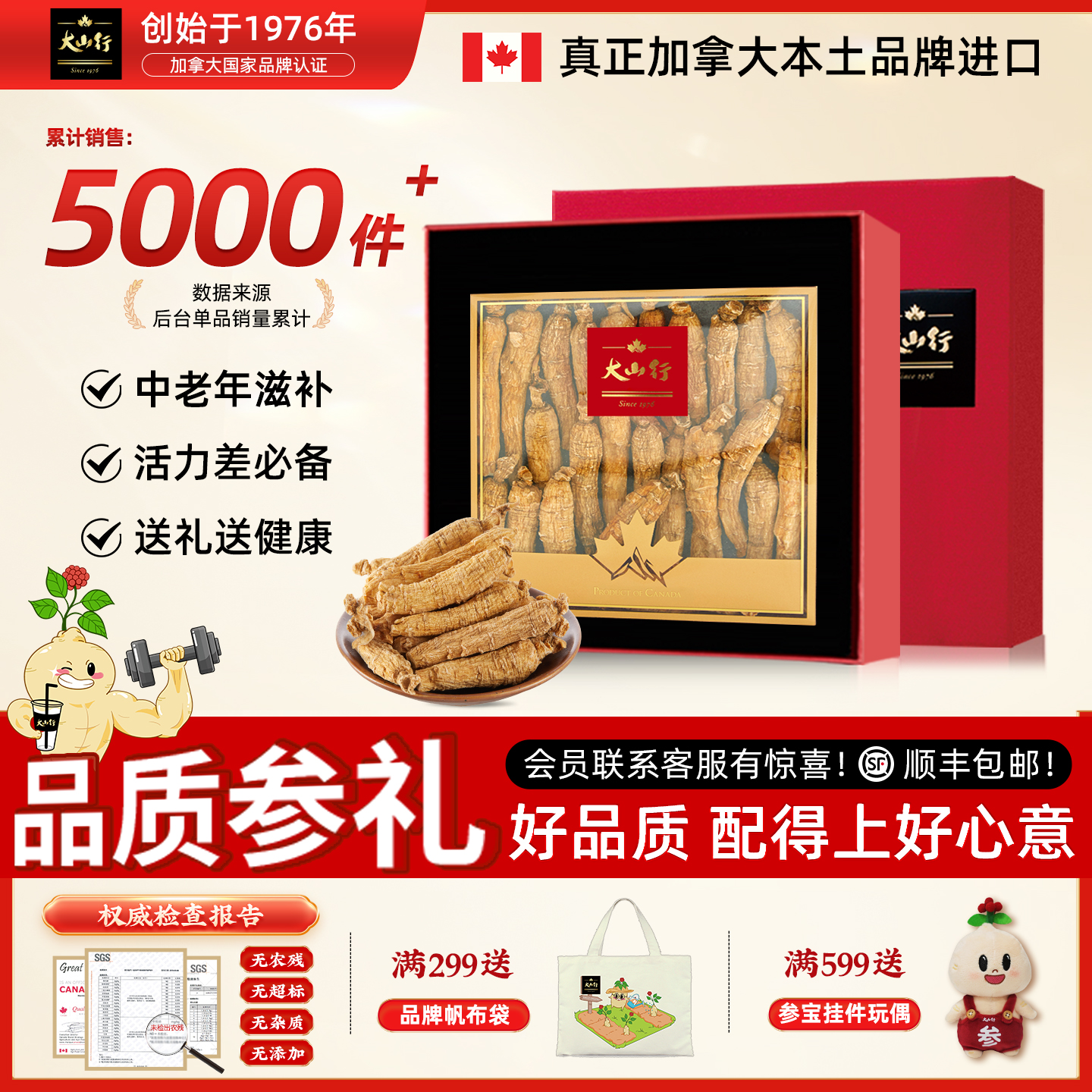 大山行西洋参礼盒原支进口加拿大花旗参整枝礼品养生活力国际认证
