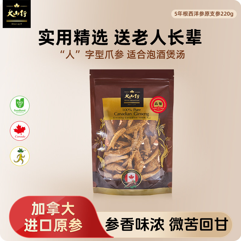 【主播秒杀】大山行西洋参大泡参爪参220g加拿大进口花旗参