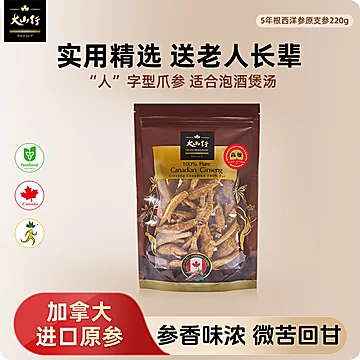 清仓价 大山行西洋参大泡参爪参220g