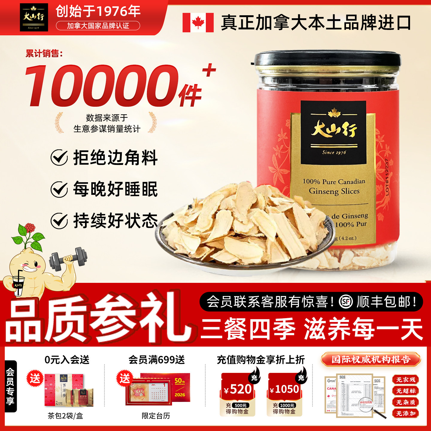 大山行西洋参切片加拿大进口花旗参人参养生食补品精气力国际认证