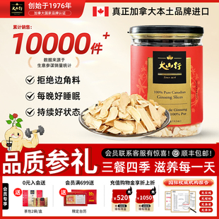 大山行西洋参切片进口加拿大花旗参人参冬补气礼品国际认证年货节