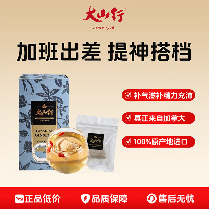 大山行进口西洋参小片正宗加拿大老品牌花旗参夏季滋补不上火囤货