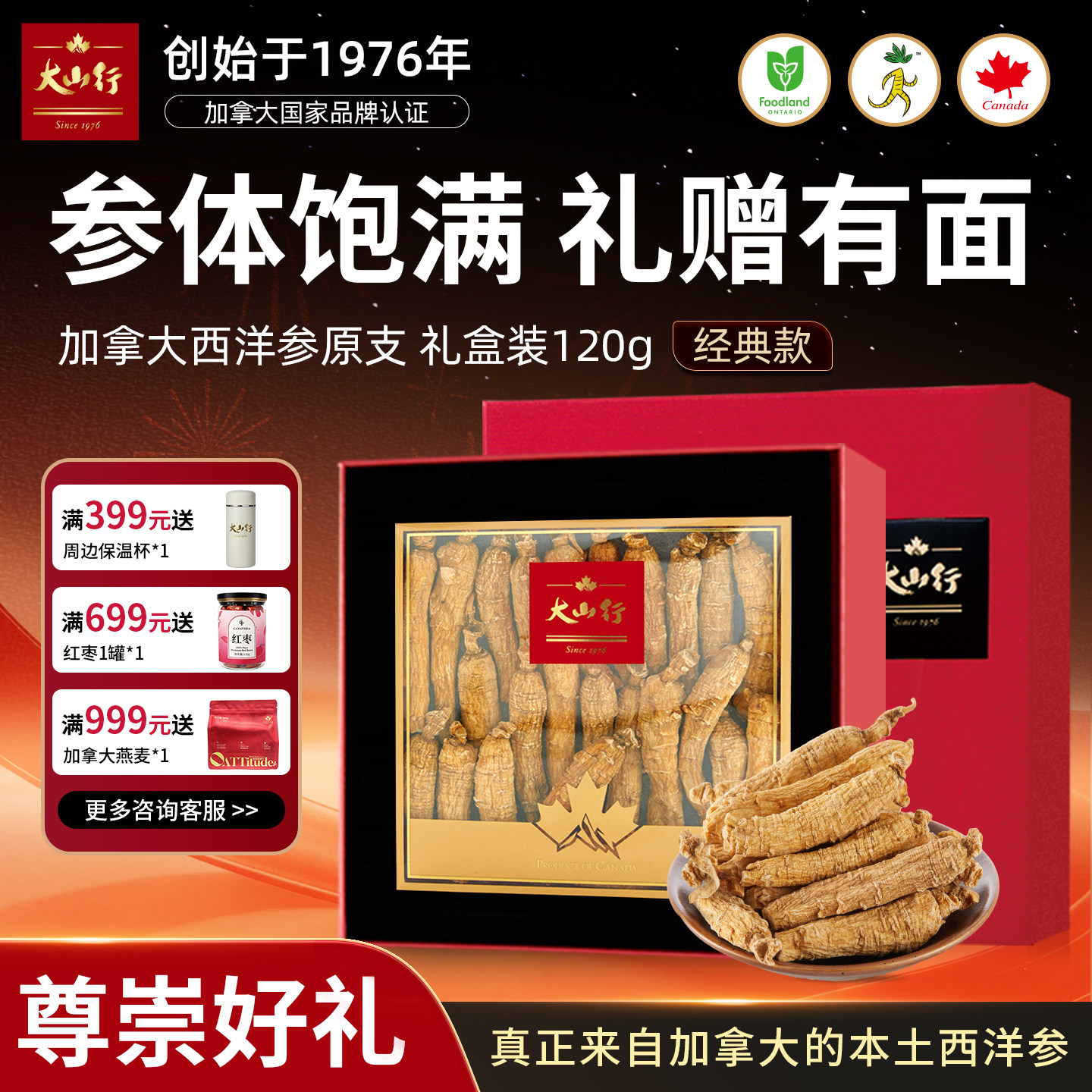 大山行加拿大西洋参礼盒进口原支整根参送长辈礼物官方旗舰店正品
