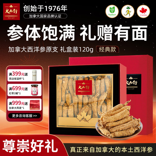 大山行进口西洋参原支礼盒加拿大