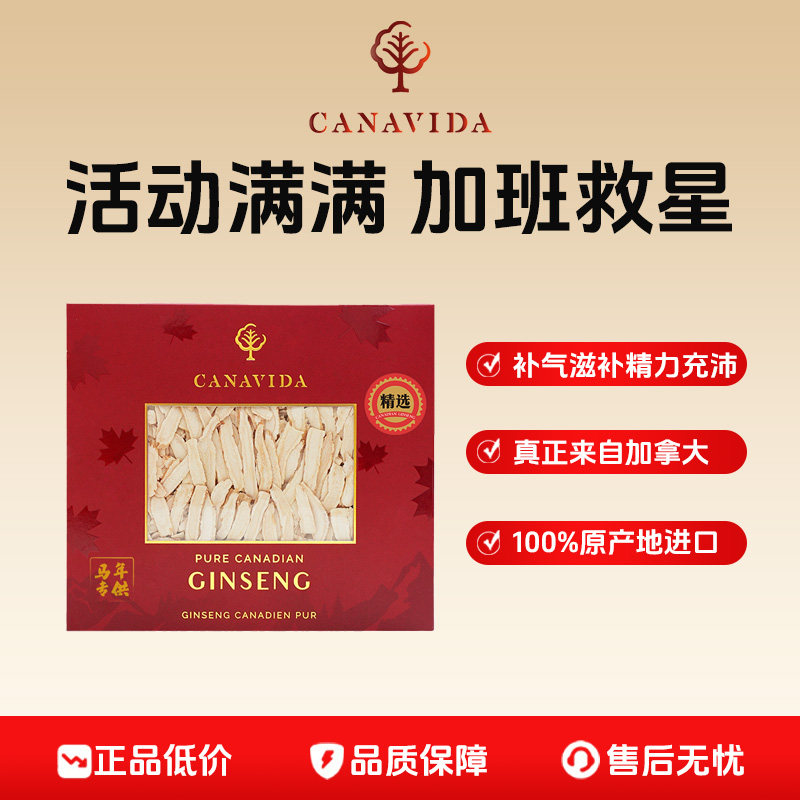 【特选】Canavida加拿大进口西洋参片120g礼盒送长辈走亲戚