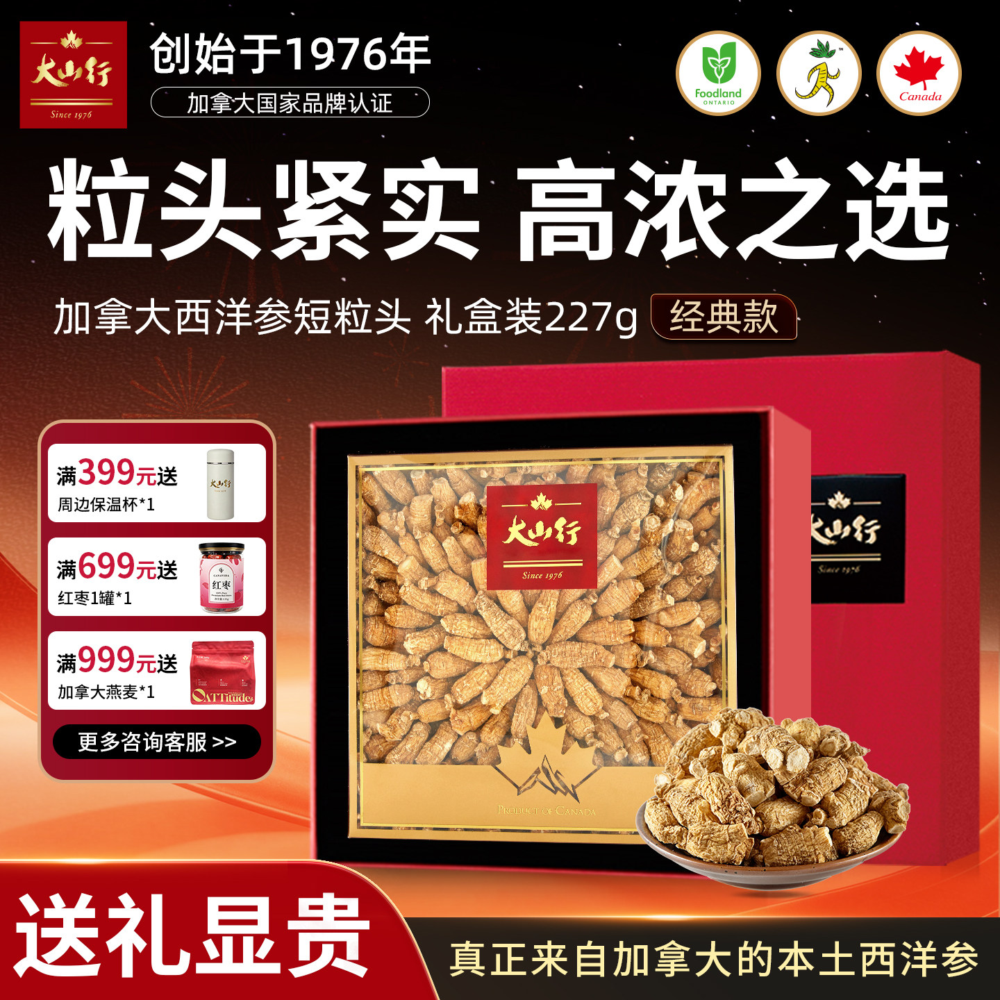 大山行西洋参泡参礼盒加拿大进口