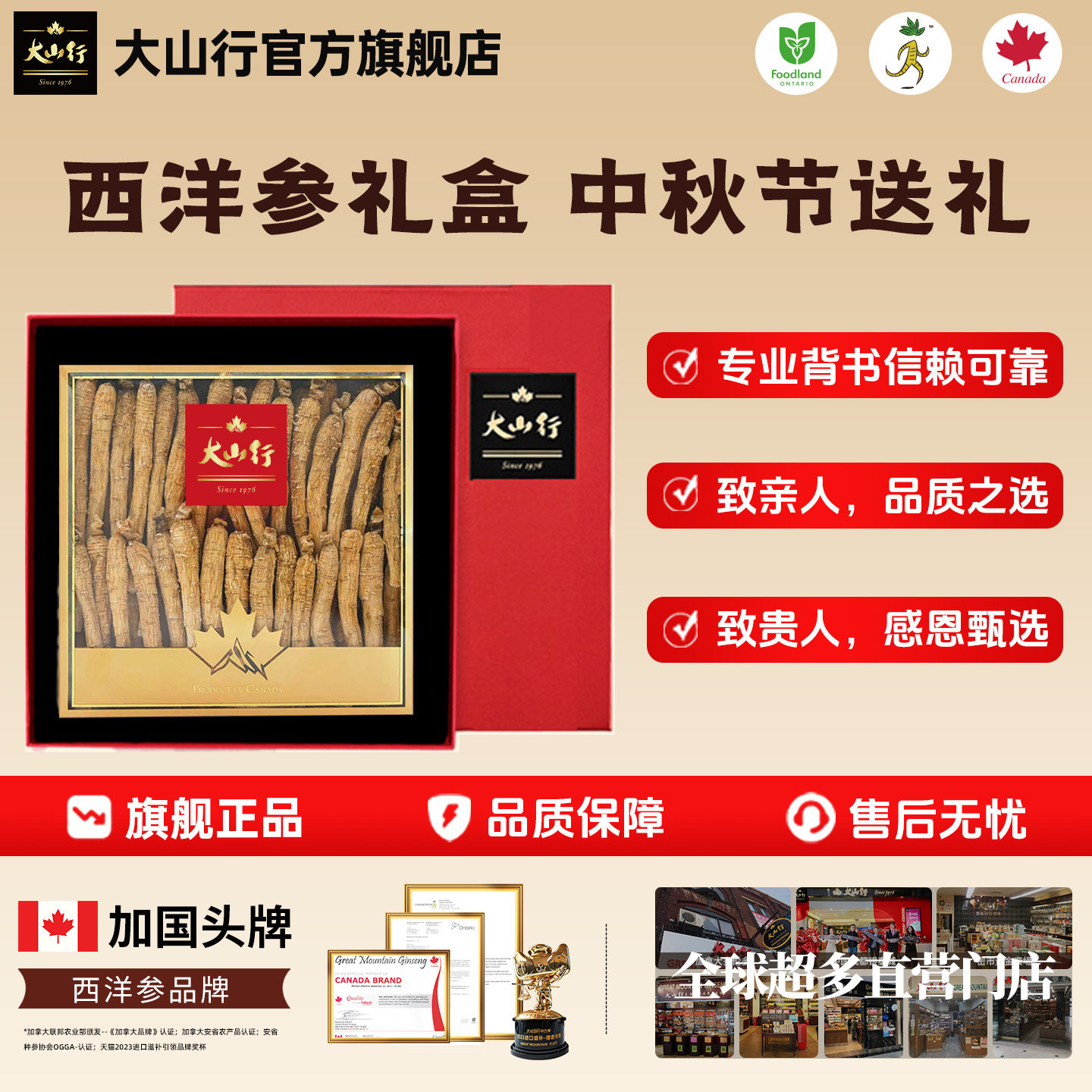 【教师节礼物】大山行西洋参长支227g礼盒 加拿大进口SQF国际认证